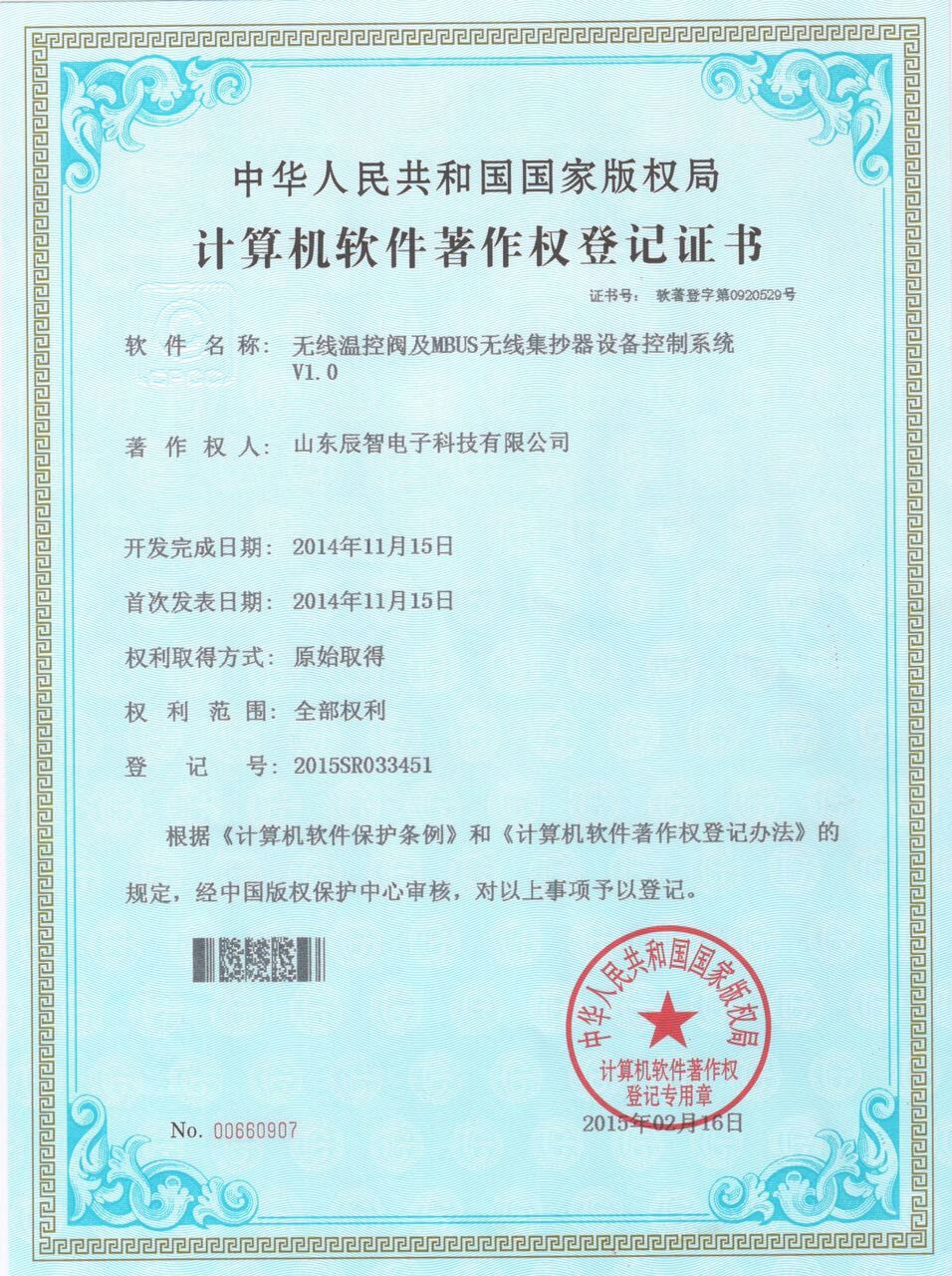 集抄器控制系統(tǒng)