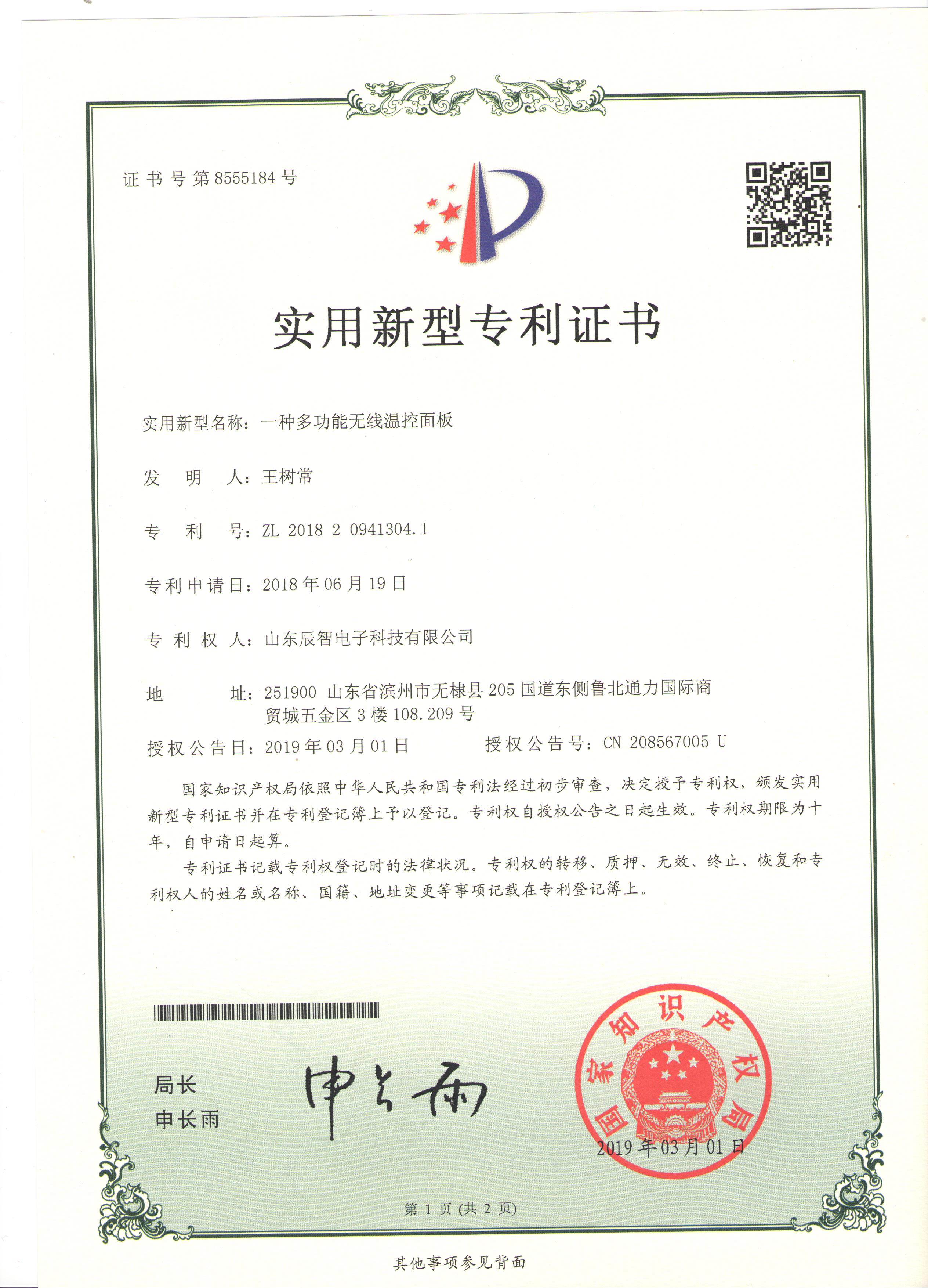 一種多功能無(wú)線溫控面板