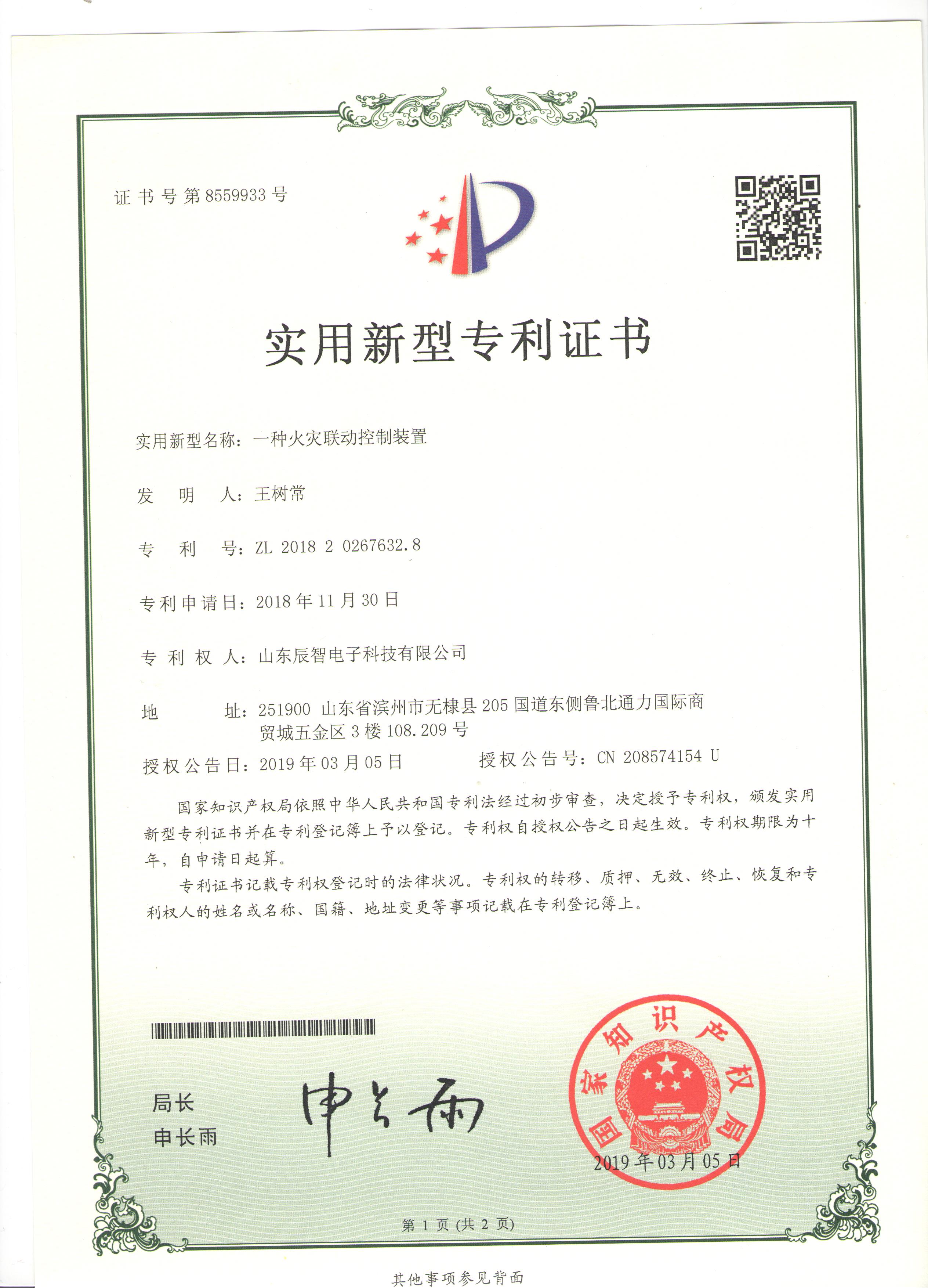 一種火災(zāi)聯(lián)動(dòng)控制裝置