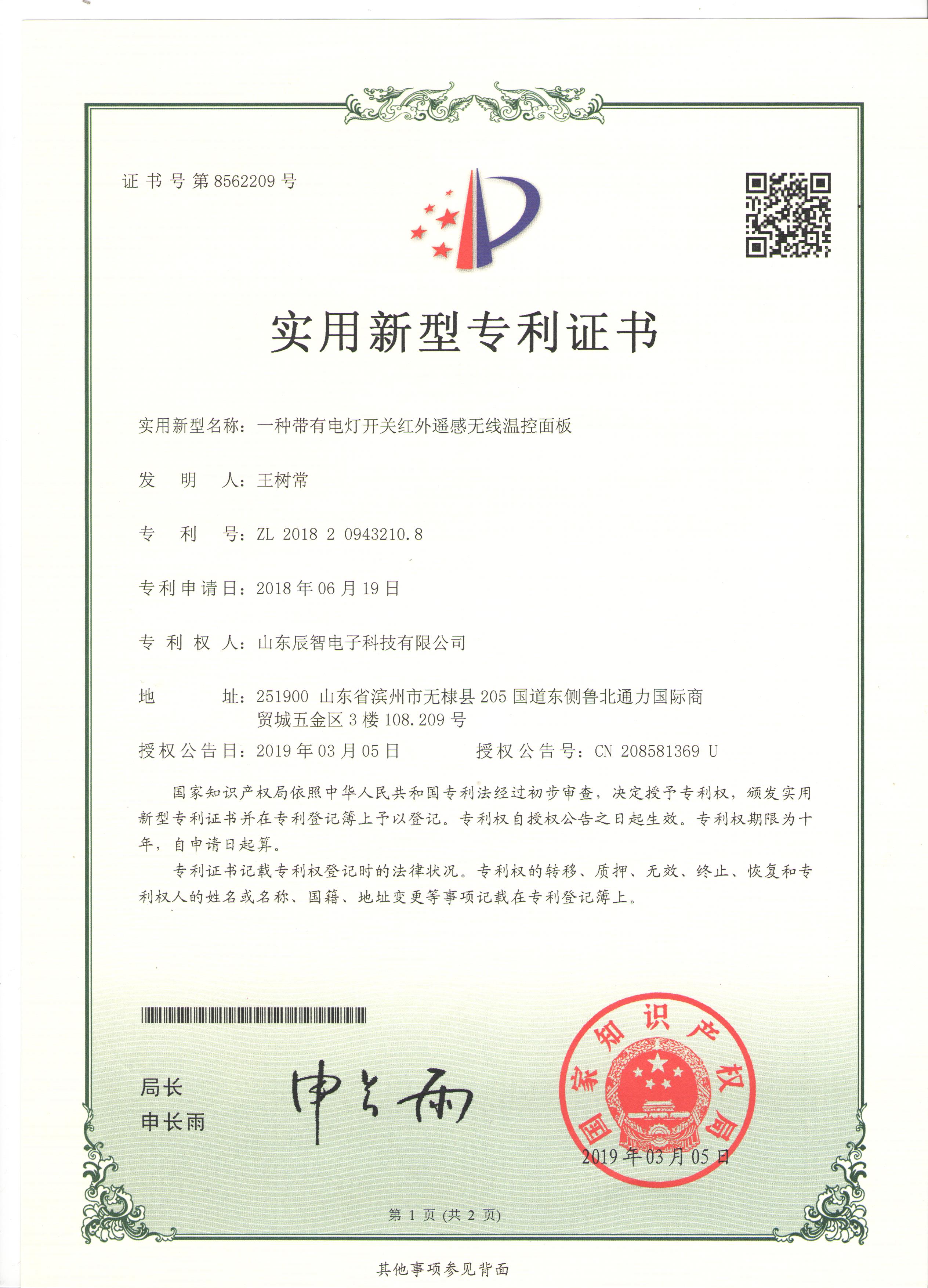一種帶有電燈開(kāi)關(guān)紅外遙感無(wú)線溫控面板