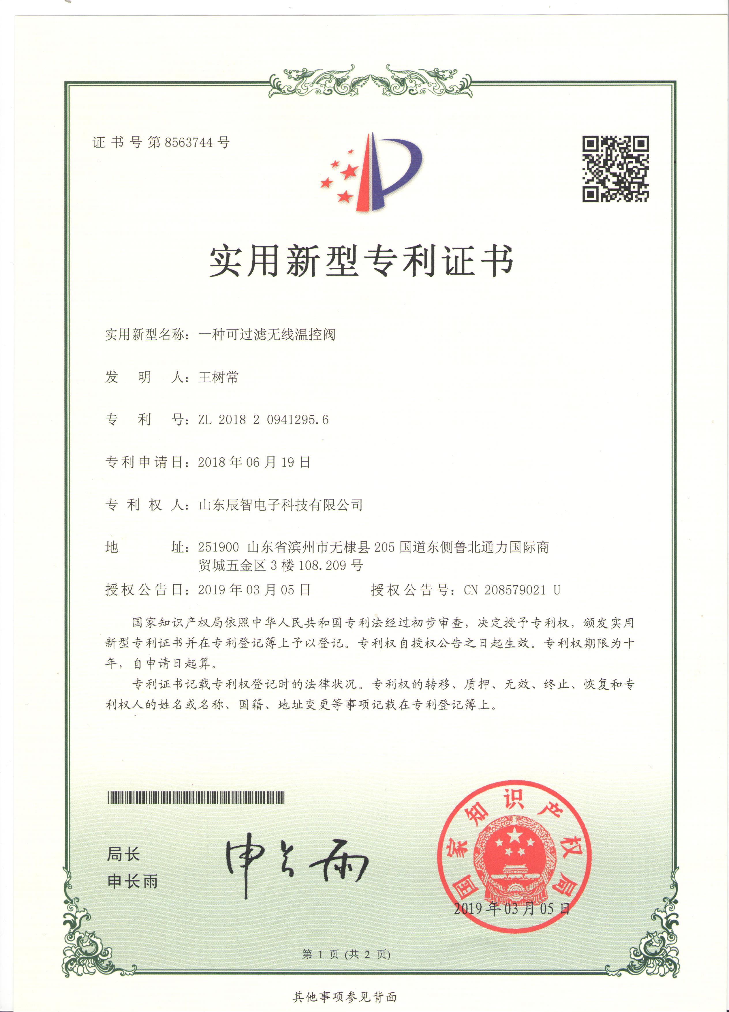 一種可過(guò)濾無(wú)線溫控閥