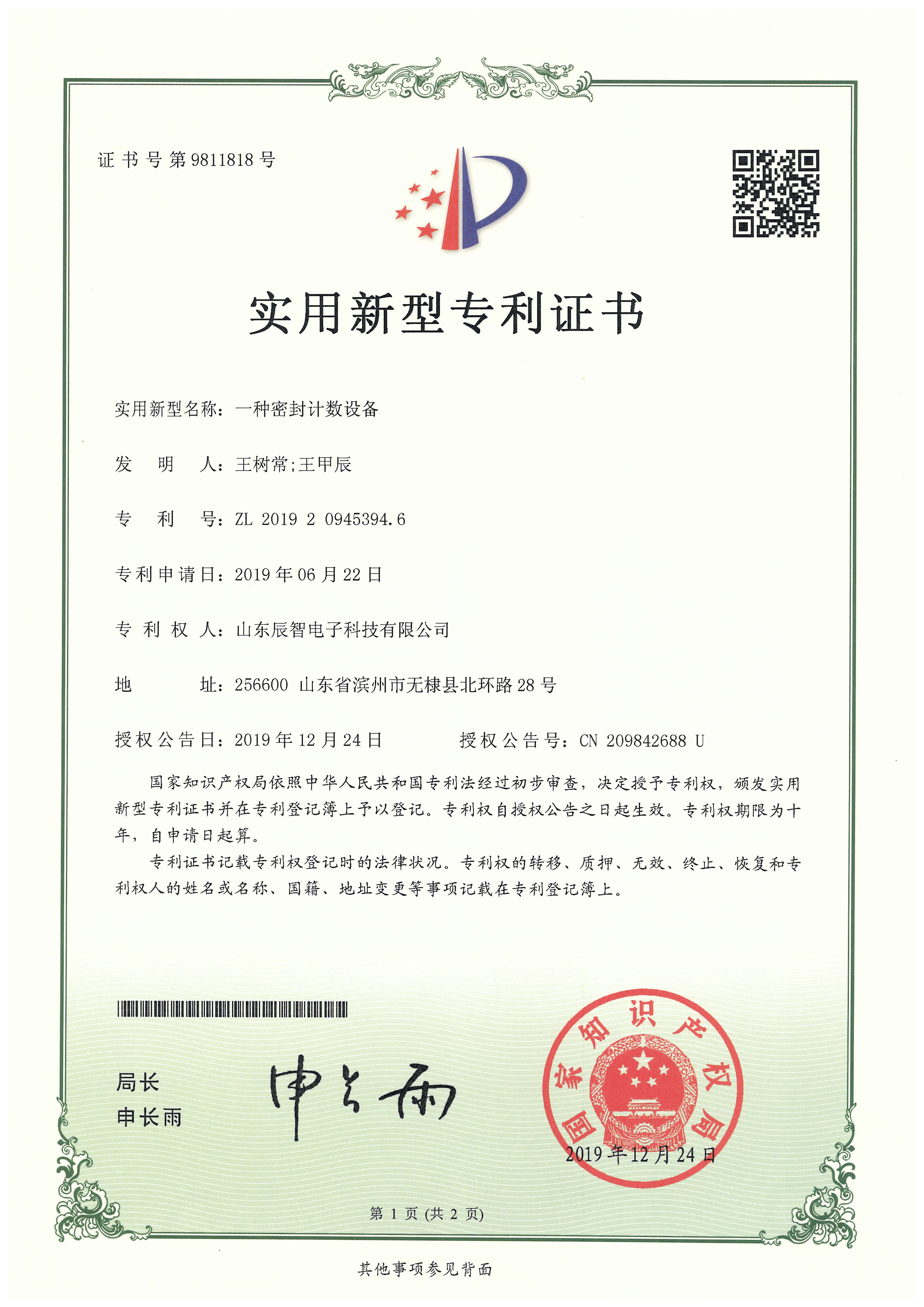 一種密封計(jì)數(shù)設(shè)備