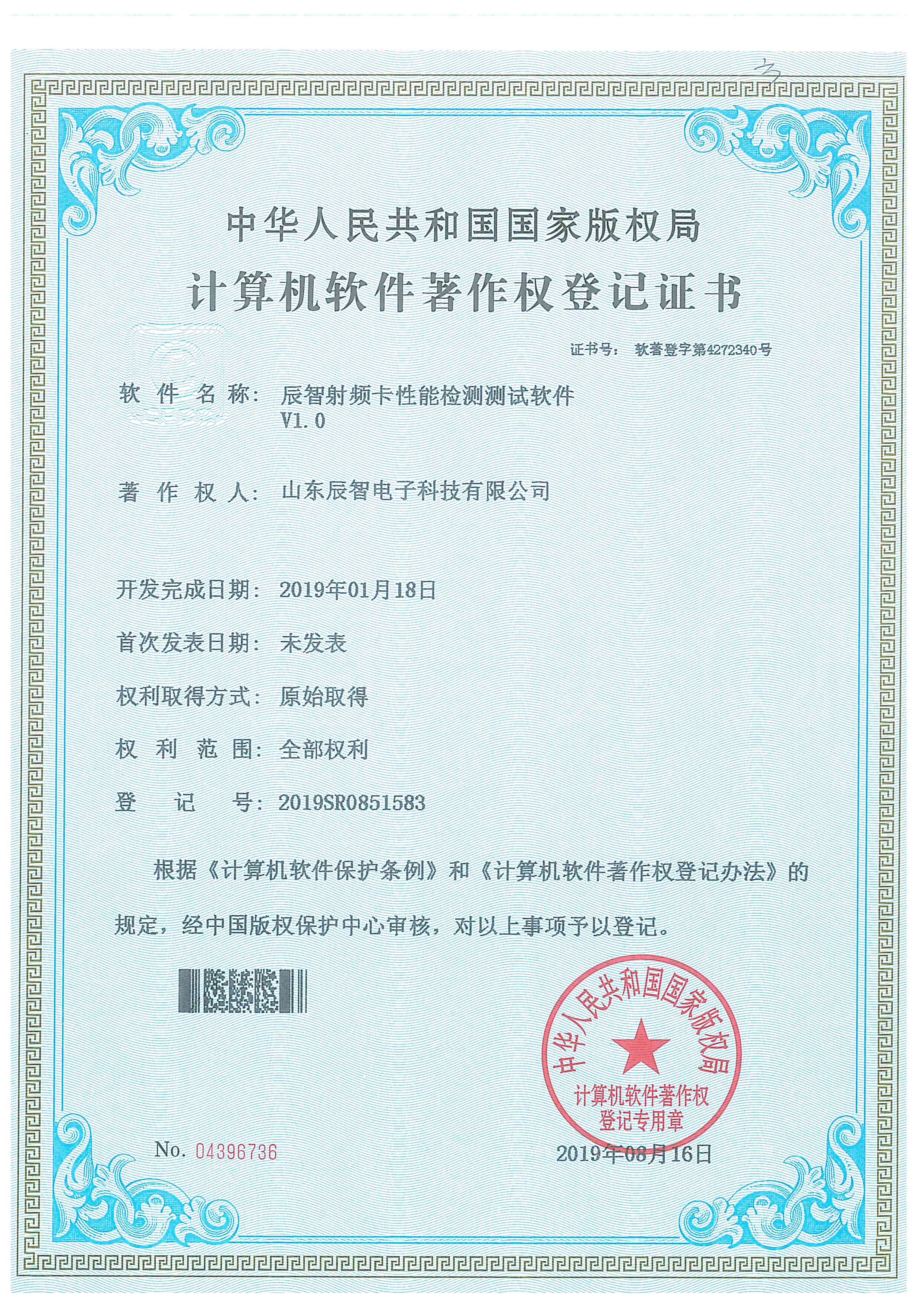 辰智射頻卡性能檢測(cè)測(cè)試軟件
