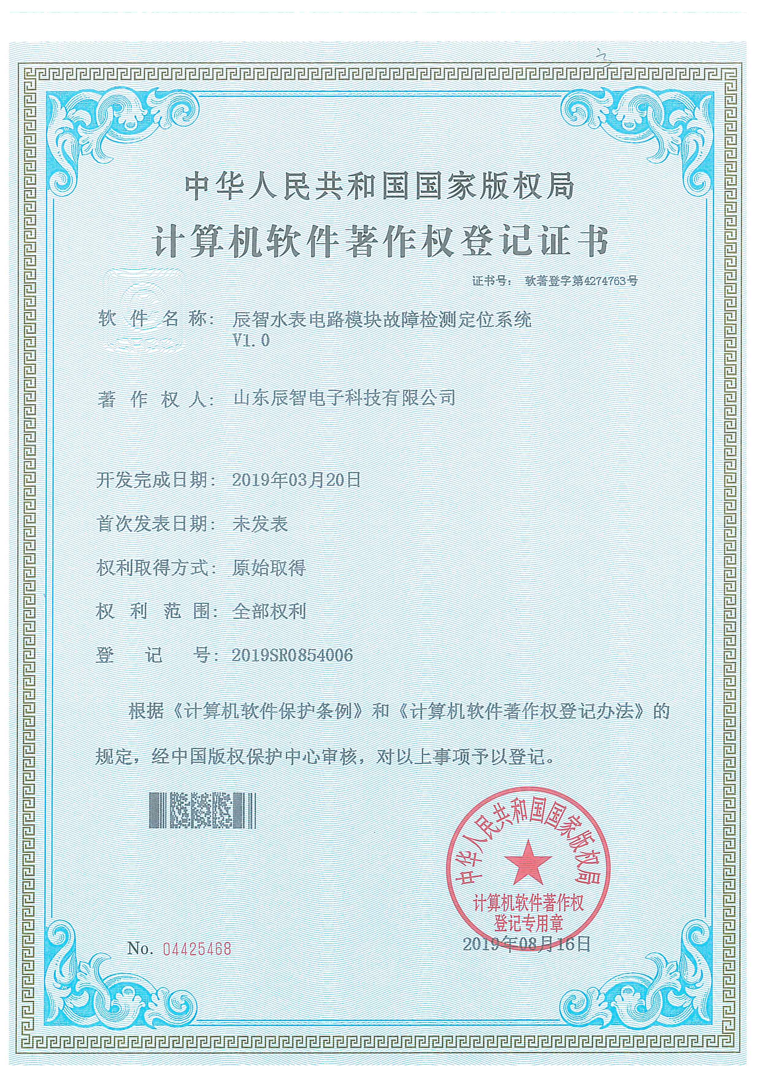 辰智水表電路模塊故障檢測(cè)定位系統(tǒng)