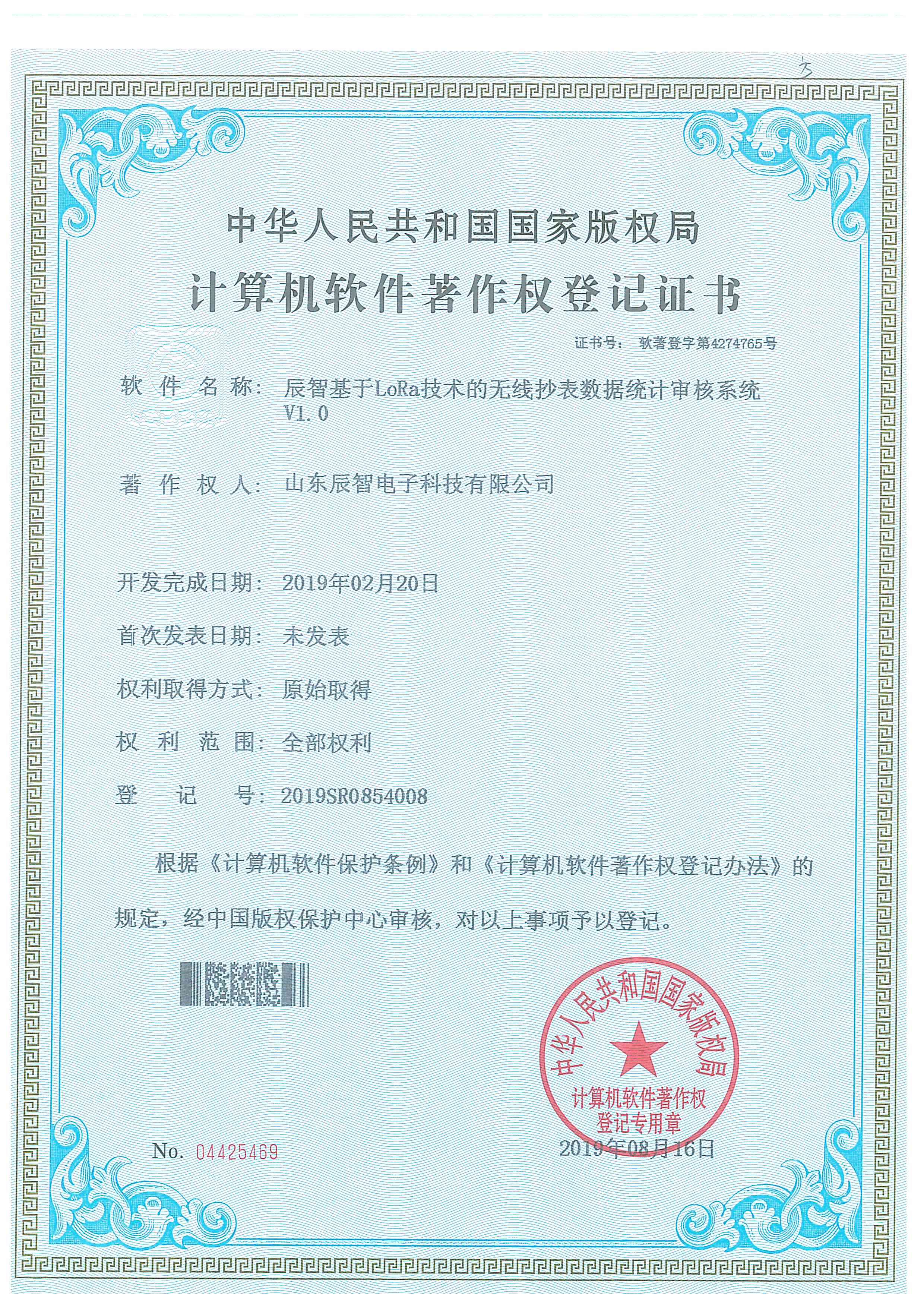 辰智基于LoRa技術(shù)的無(wú)線抄表數(shù)據(jù)統(tǒng)計(jì)審核系統(tǒng)