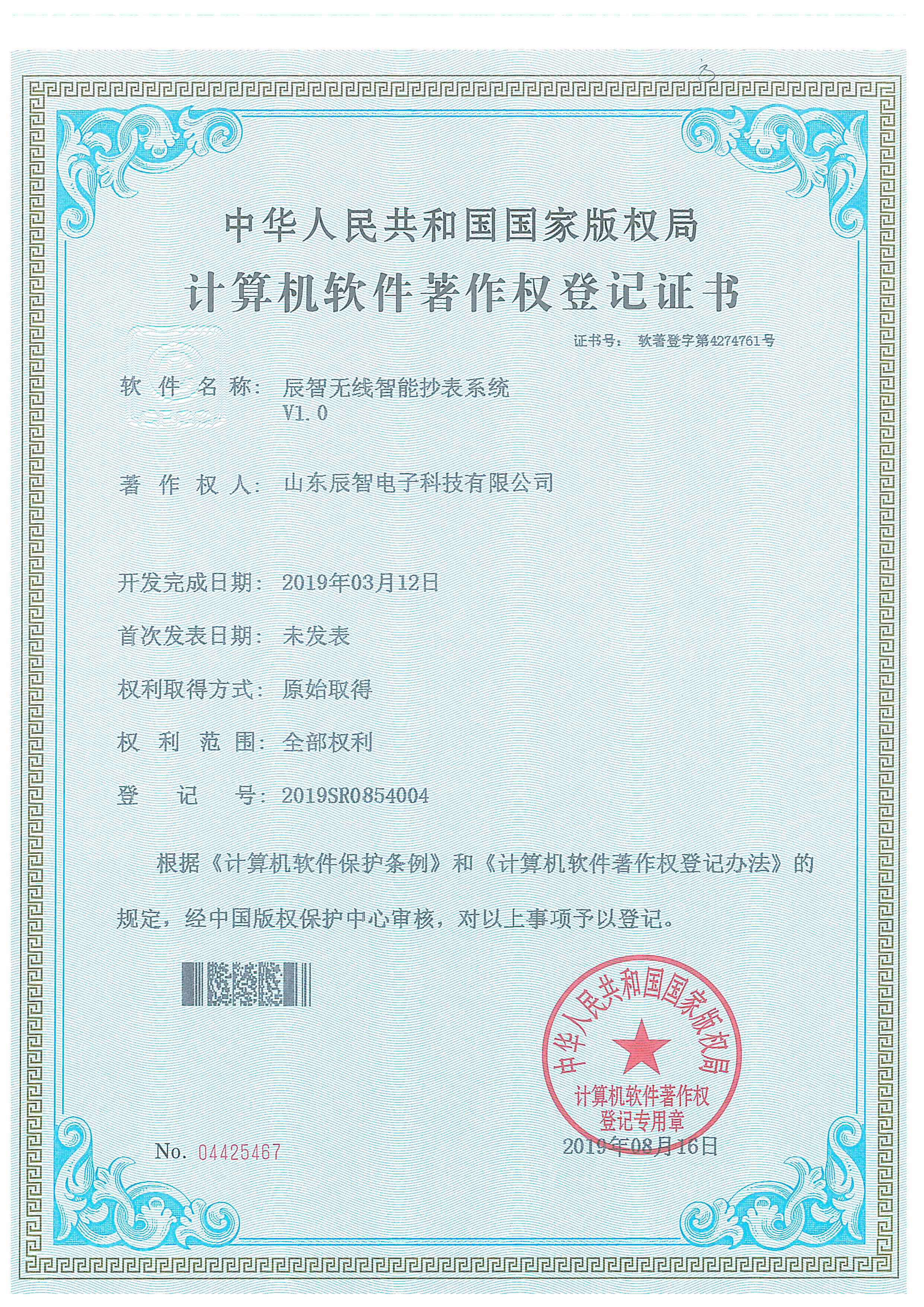 辰智無(wú)線智能抄表系統(tǒng)