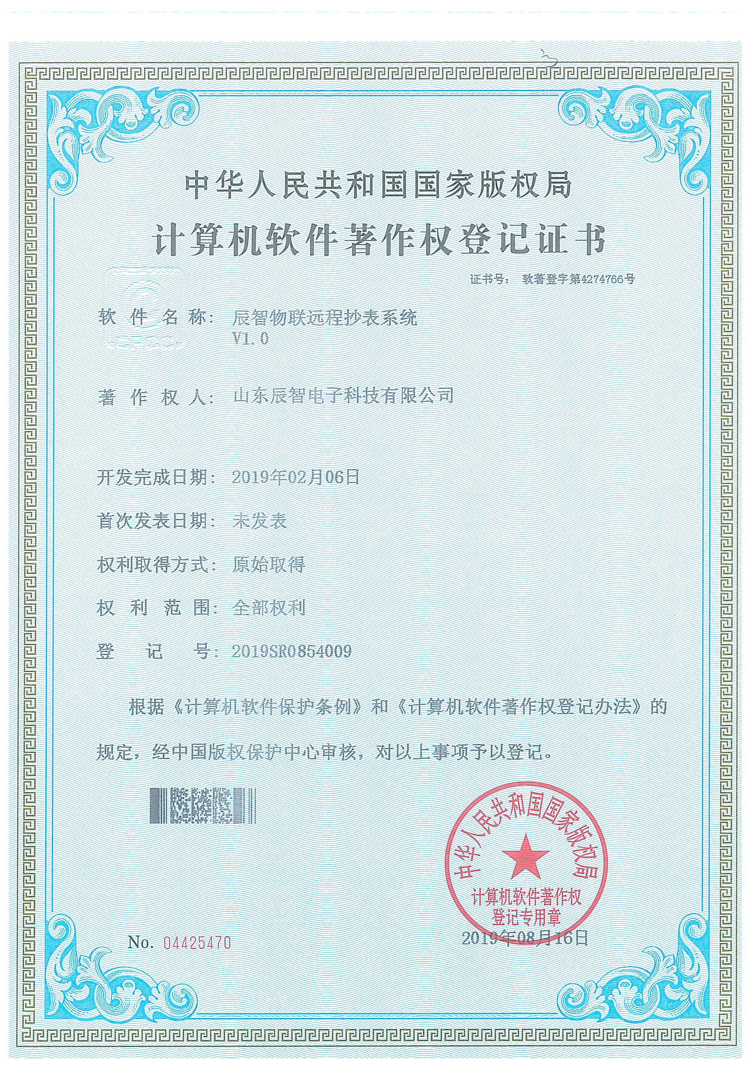 辰智物聯(lián)遠(yuǎn)程抄表系統(tǒng)